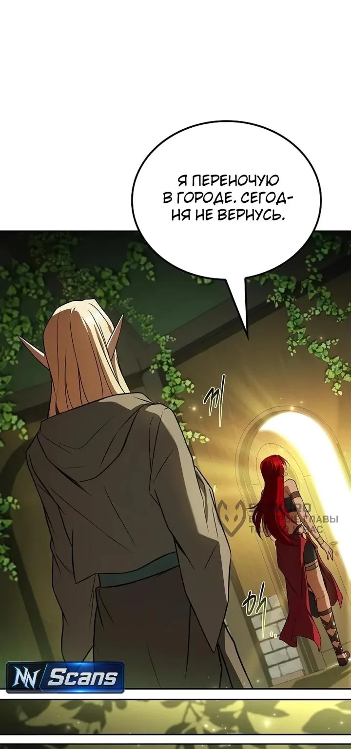 Ресторан волшебника — Глава 141, страница 43