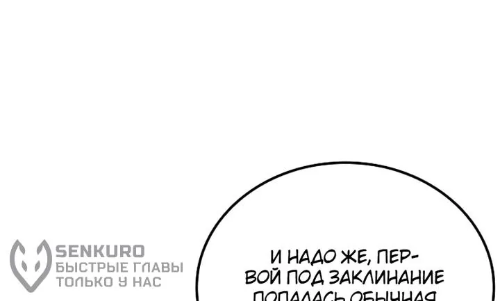Ресторан волшебника — Глава 142, страница 107