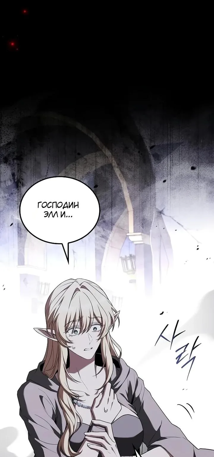 Ресторан волшебника — Глава 142, страница 117