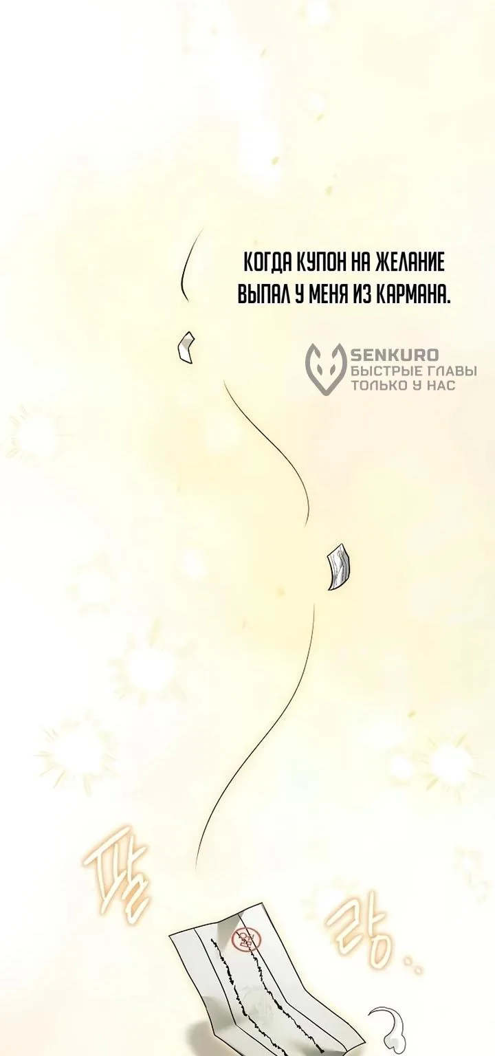 Ресторан волшебника — Глава 142, страница 21