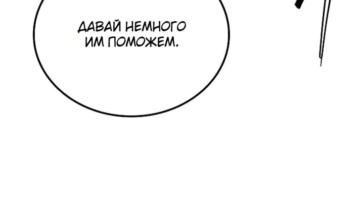 Ресторан волшебника — Глава 142, страница 49