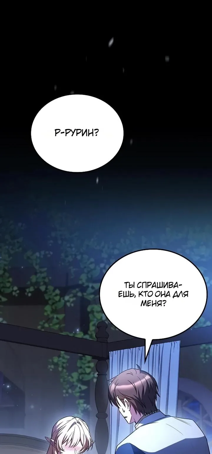 Ресторан волшебника — Глава 142, страница 73