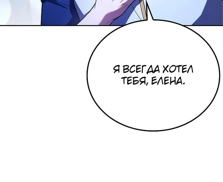Ресторан волшебника — Глава 142, страница 79