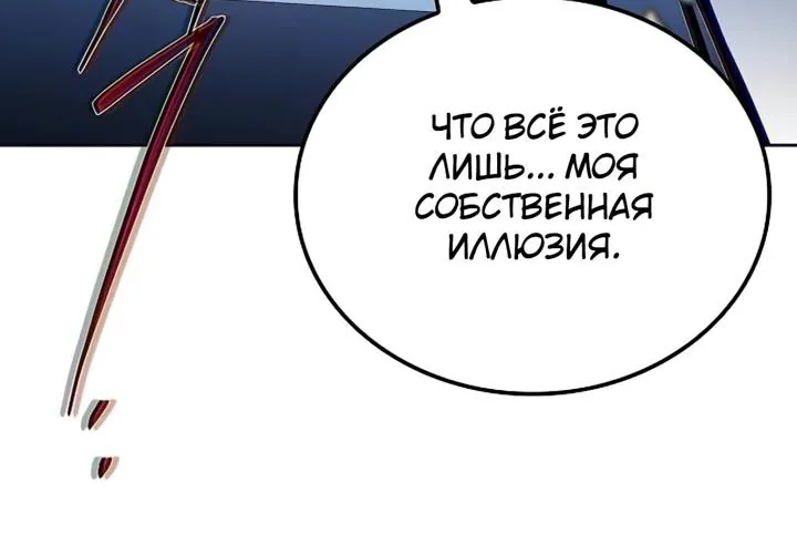 Ресторан волшебника — Глава 142, страница 96