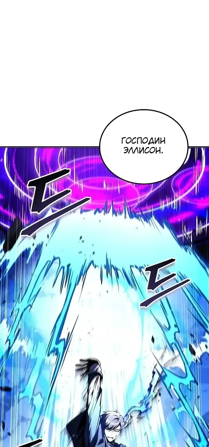 Ресторан волшебника — Глава 143, страница 117