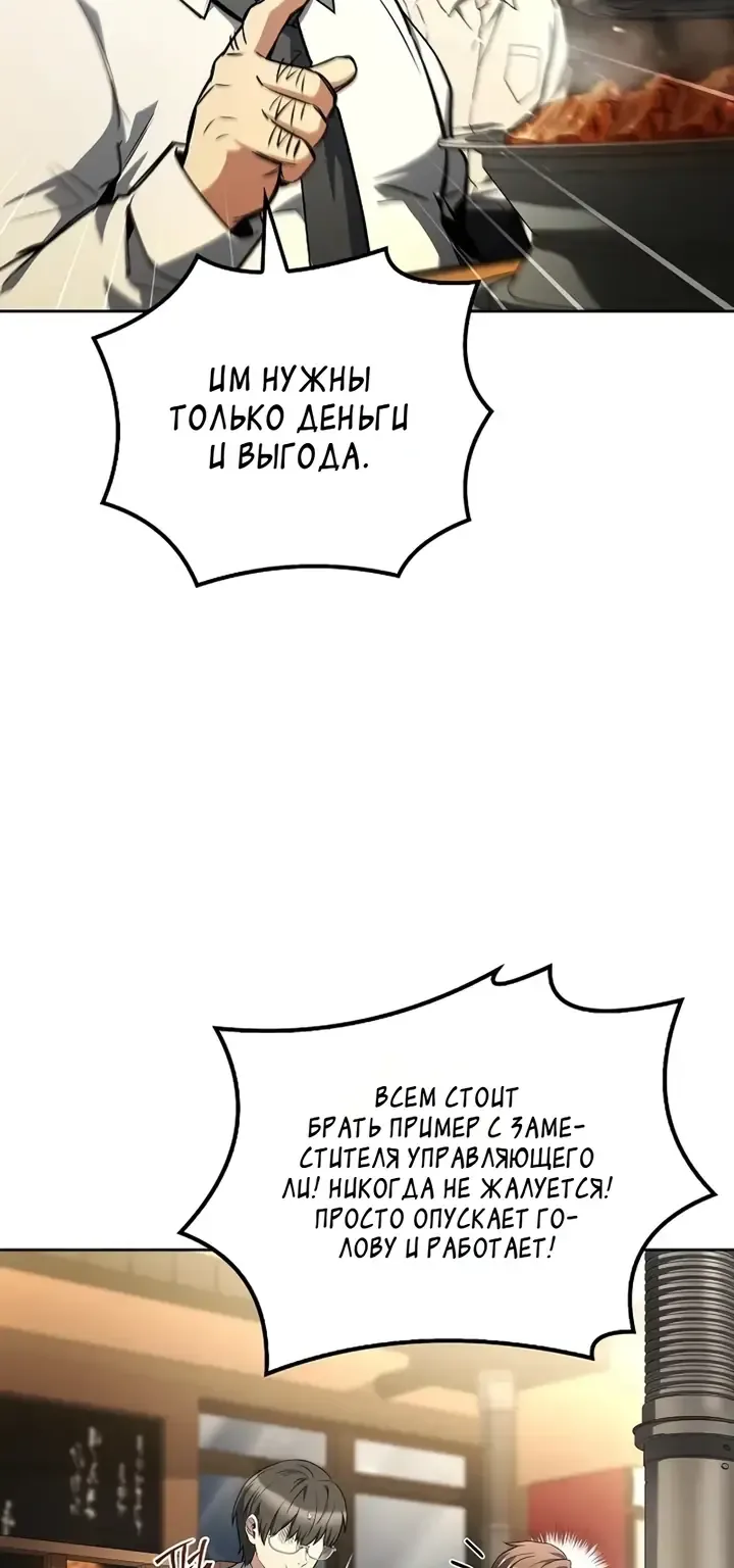 Ресторан волшебника — Глава 143, страница 38
