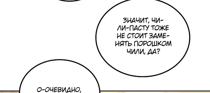 Ресторан волшебника — Глава 143, страница 52