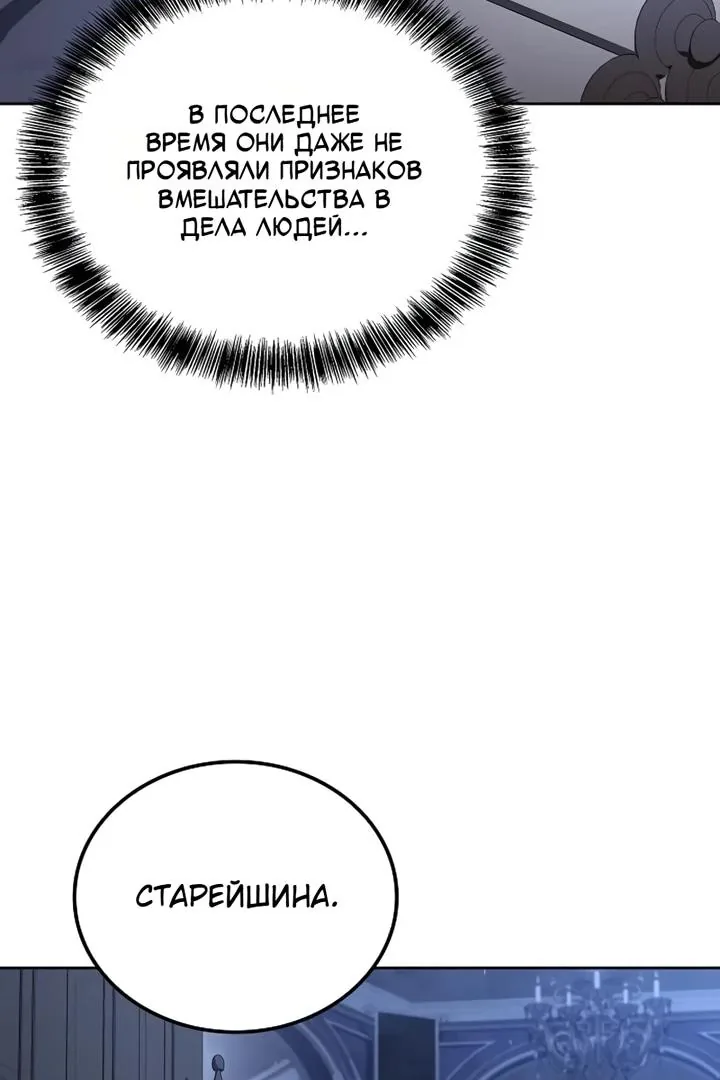 Ресторан волшебника — Глава 144, страница 105