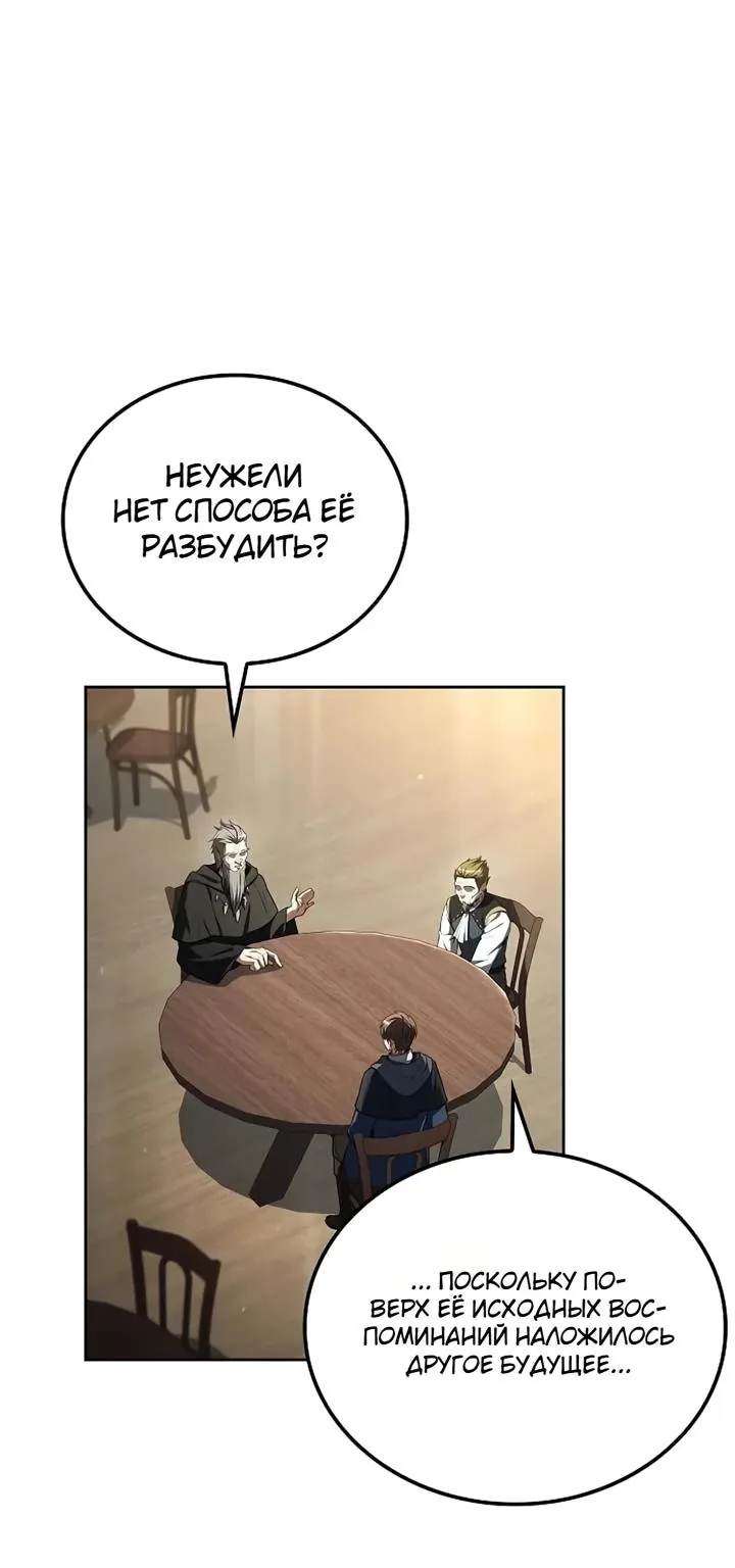 Ресторан волшебника — Глава 144, страница 131