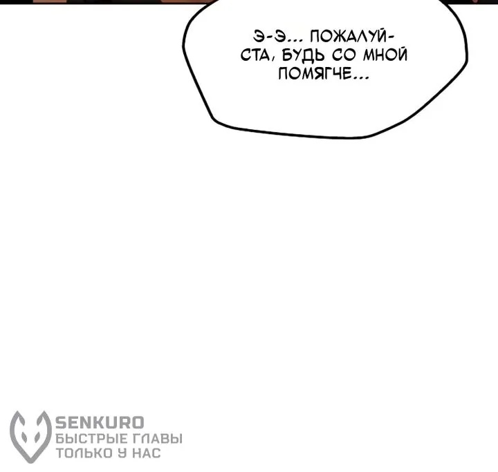 Ресторан волшебника — Глава 144, страница 76