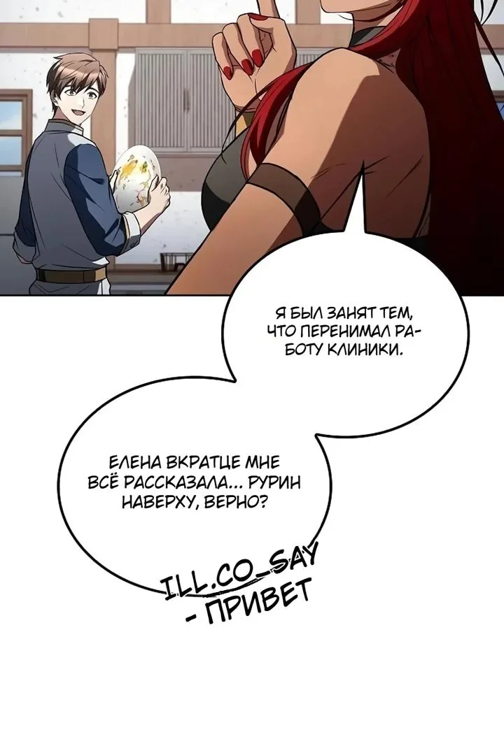 Ресторан волшебника — Глава 145, страница 102
