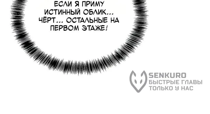 Ресторан волшебника — Глава 145, страница 118