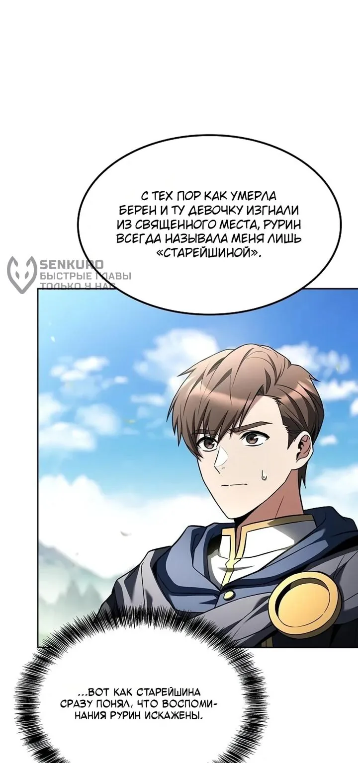 Ресторан волшебника — Глава 145, страница 16