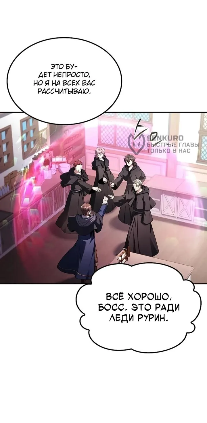 Ресторан волшебника — Глава 145, страница 31