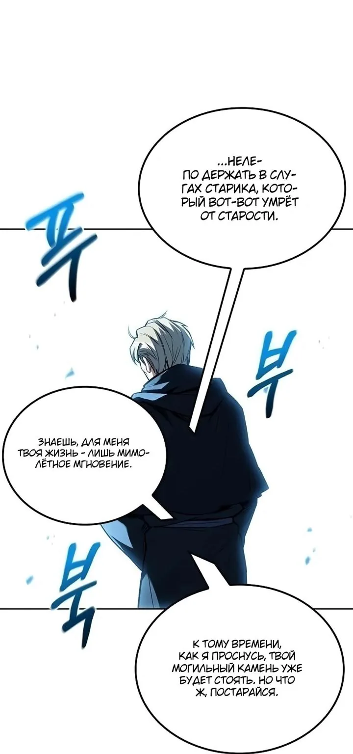 Ресторан волшебника — Глава 145, страница 42