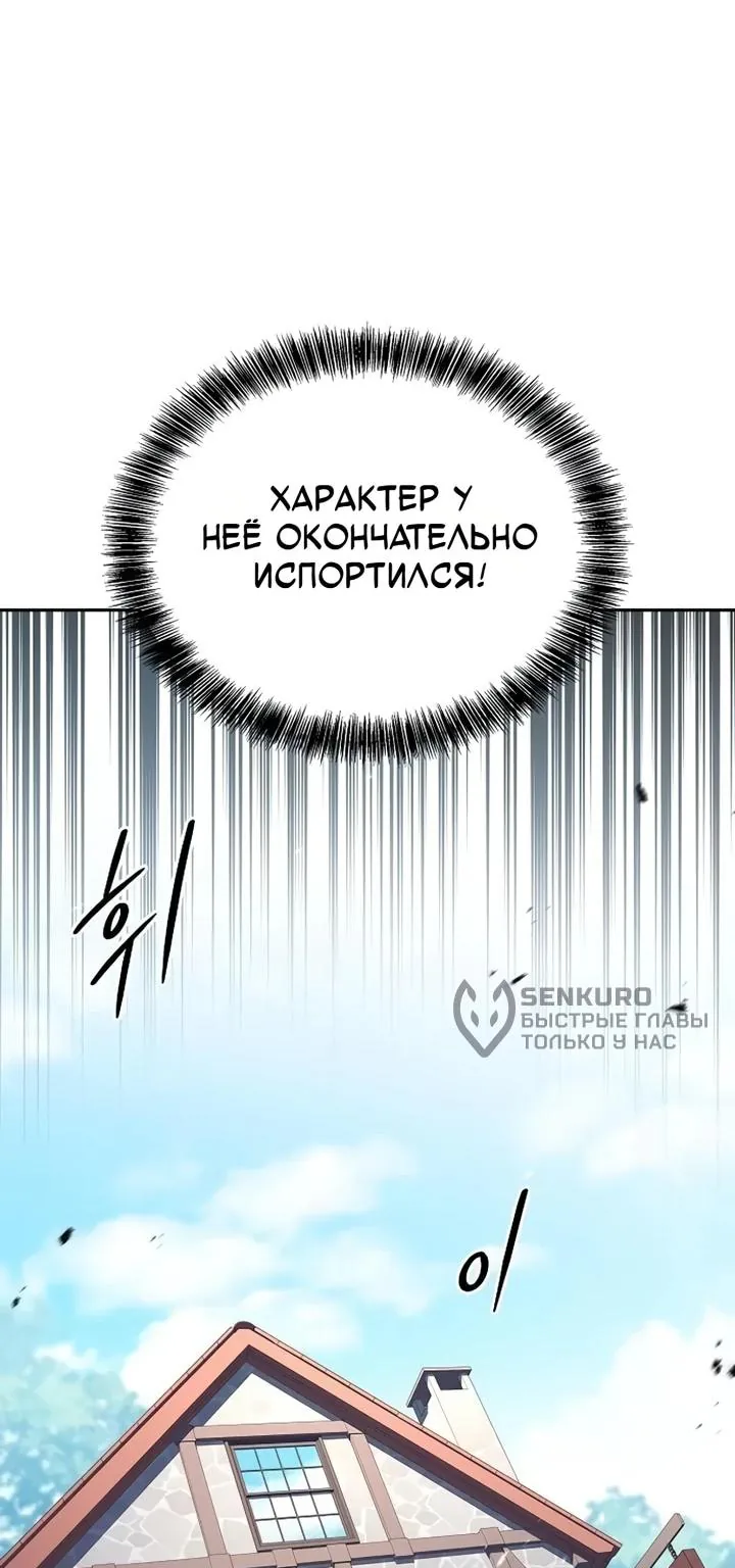 Ресторан волшебника — Глава 145, страница 53