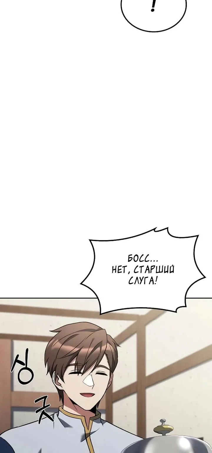 Ресторан волшебника — Глава 145, страница 57