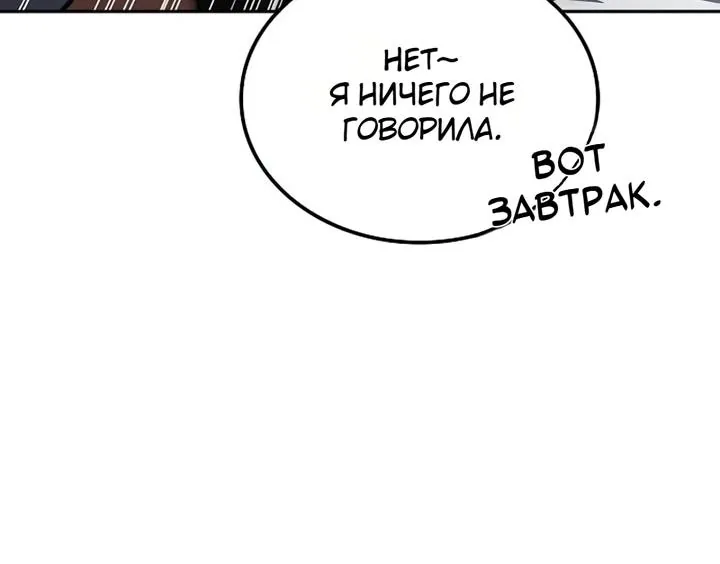 Ресторан волшебника — Глава 145, страница 88