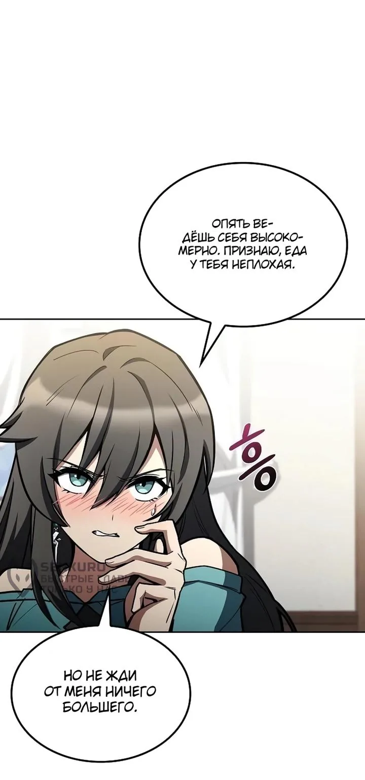 Ресторан волшебника — Глава 145, страница 89