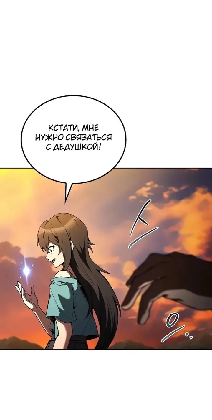 Ресторан волшебника — Глава 146, страница 102