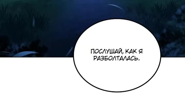 Ресторан волшебника — Глава 146, страница 116