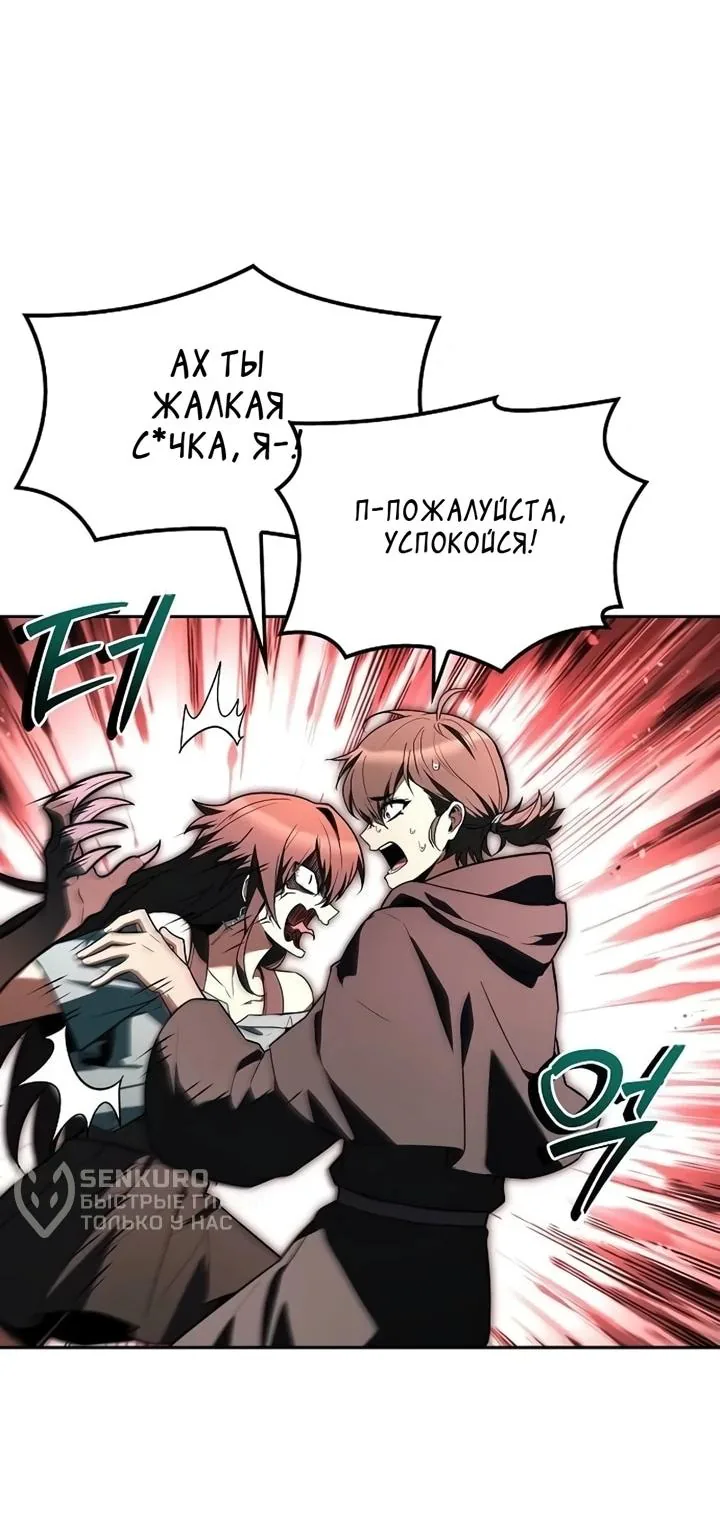 Ресторан волшебника — Глава 146, страница 21