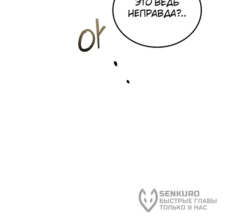 Ресторан волшебника — Глава 146, страница 38