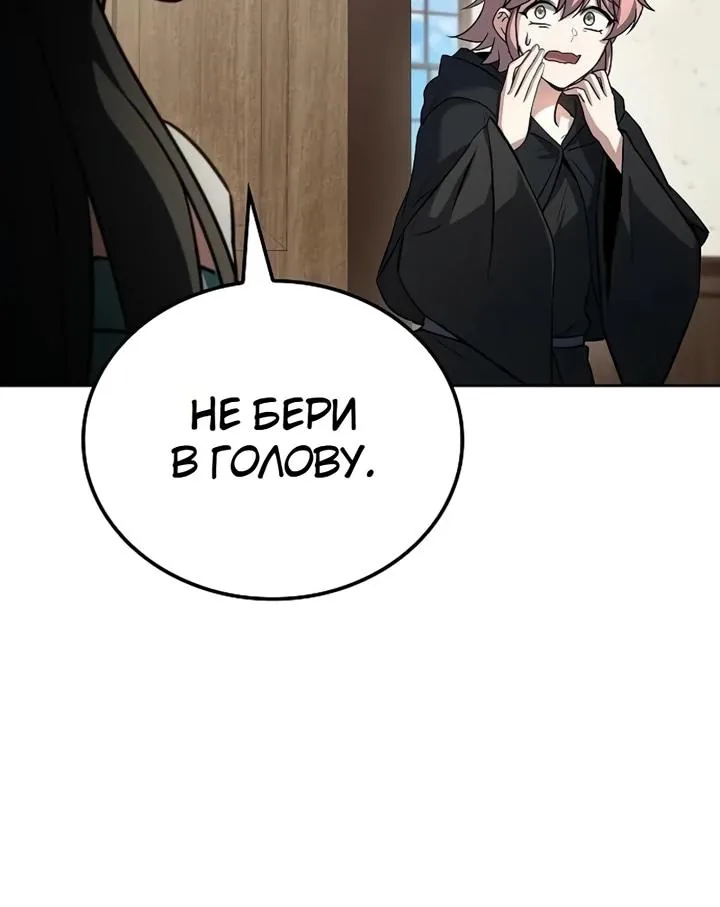 Ресторан волшебника — Глава 146, страница 58