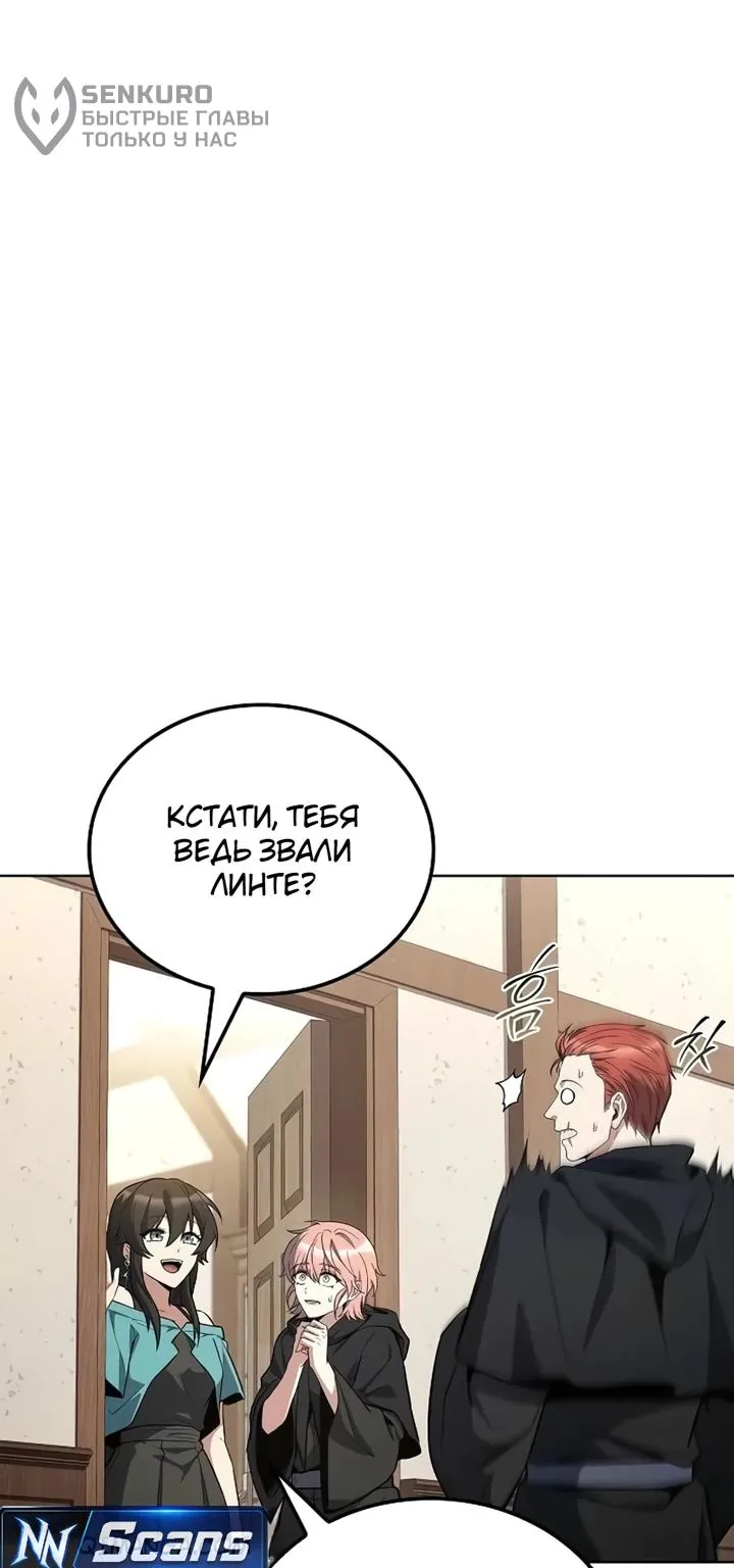 Ресторан волшебника — Глава 146, страница 60