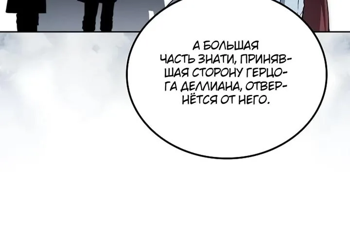 Ресторан волшебника — Глава 148, страница 111