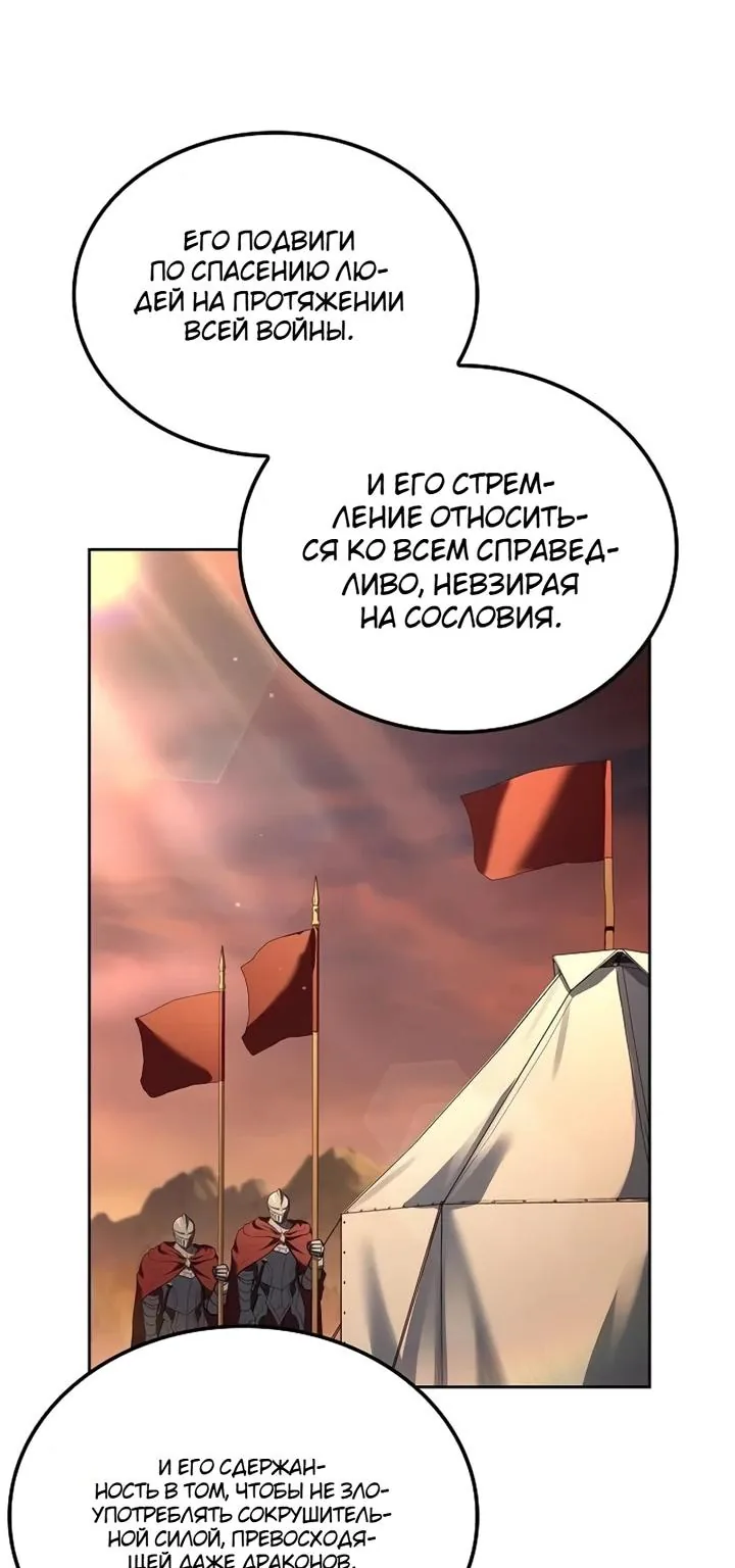 Ресторан волшебника — Глава 148, страница 113