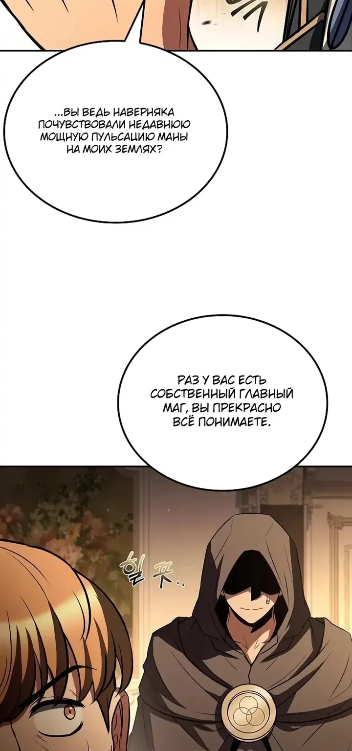 Ресторан волшебника — Глава 148, страница 129