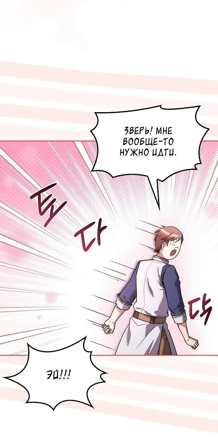 Ресторан волшебника — Глава 148, страница 23