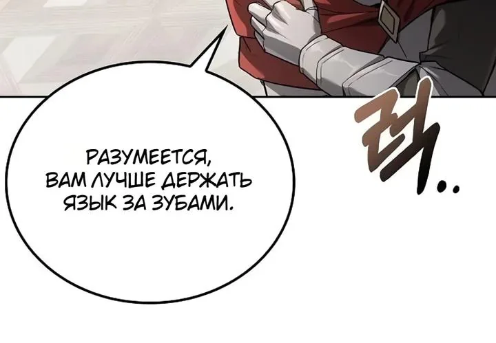 Ресторан волшебника — Глава 148, страница 79