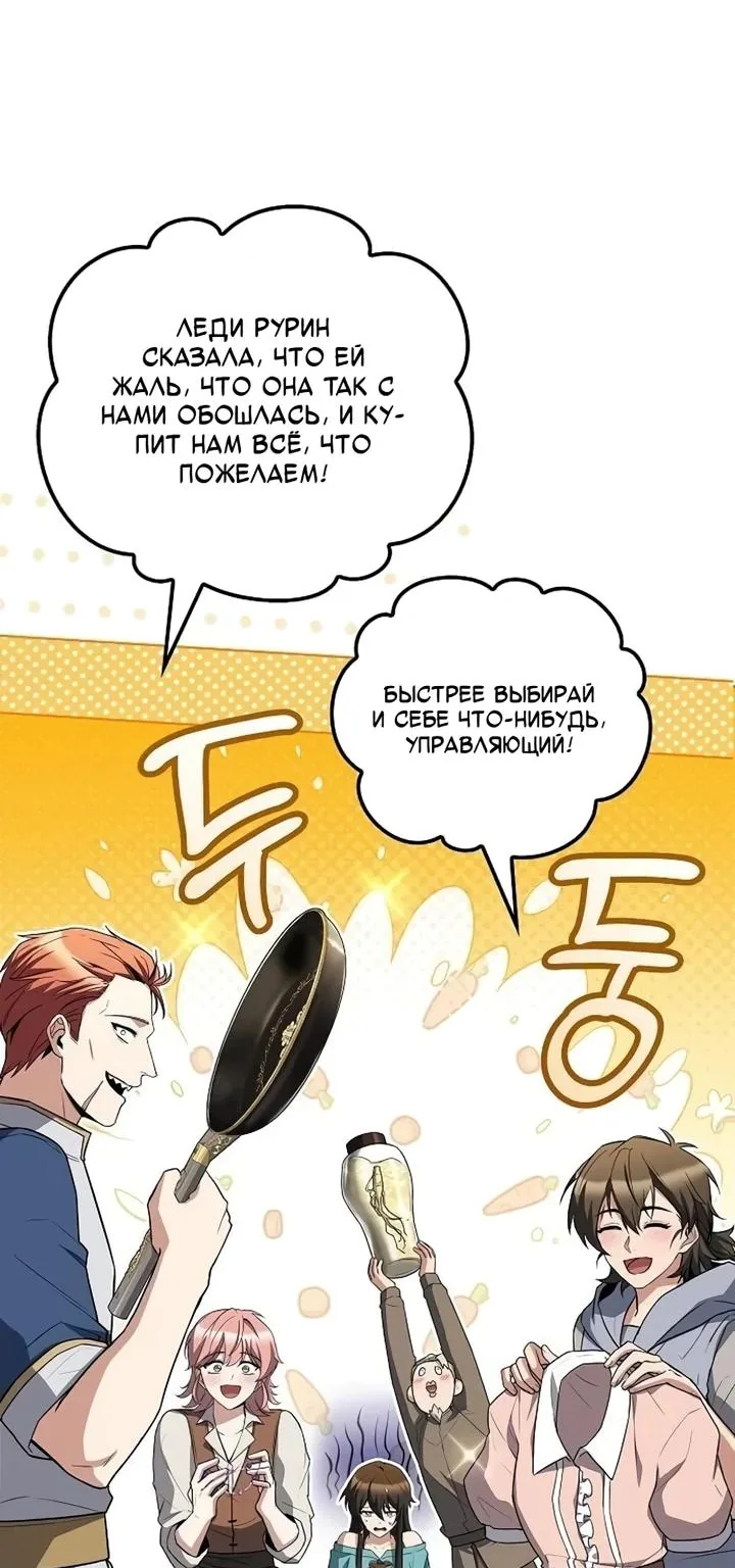 Ресторан волшебника — Глава 148, страница 97