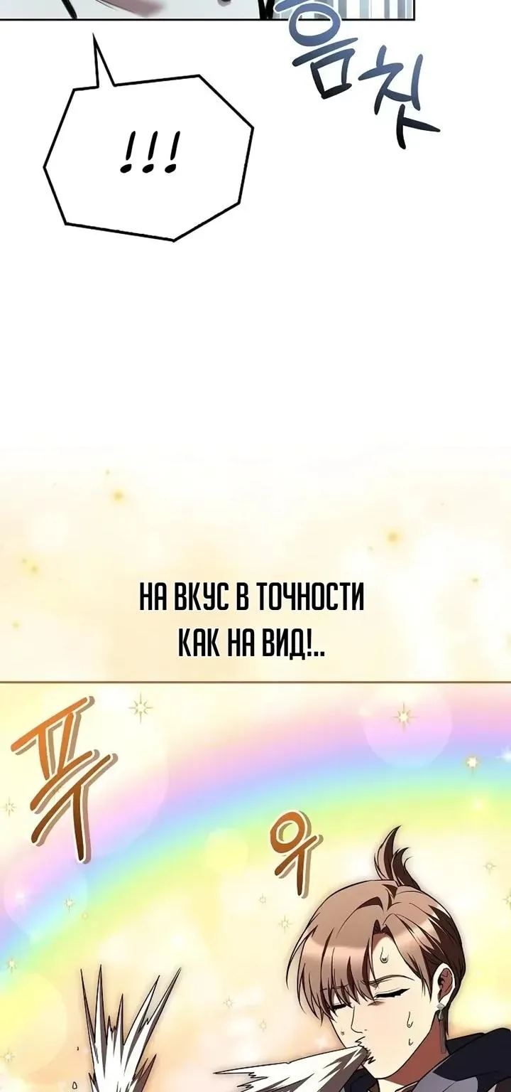 Ресторан волшебника — Глава 149, страница 108