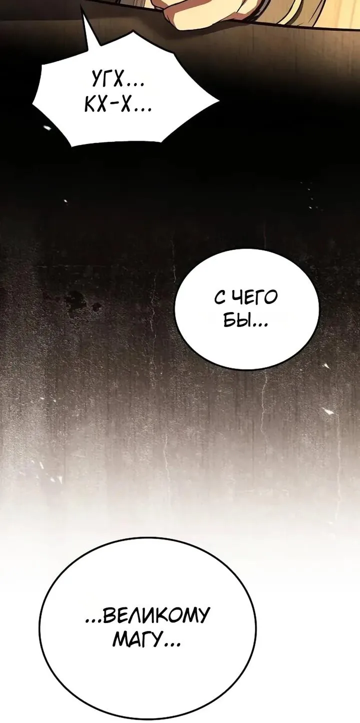 Ресторан волшебника — Глава 149, страница 16