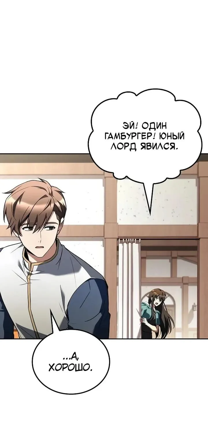 Ресторан волшебника — Глава 149, страница 34