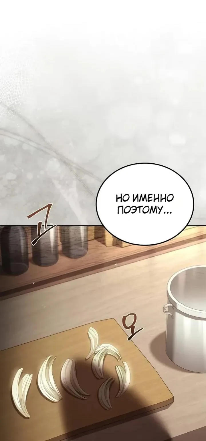 Ресторан волшебника — Глава 149, страница 38