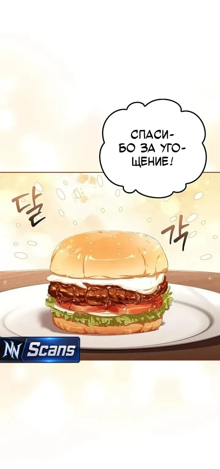 Ресторан волшебника — Глава 149, страница 40