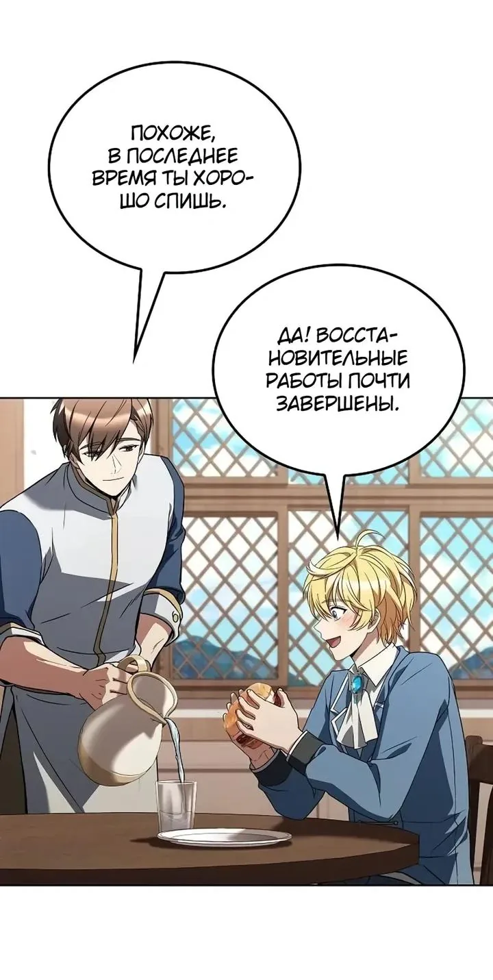 Ресторан волшебника — Глава 149, страница 42