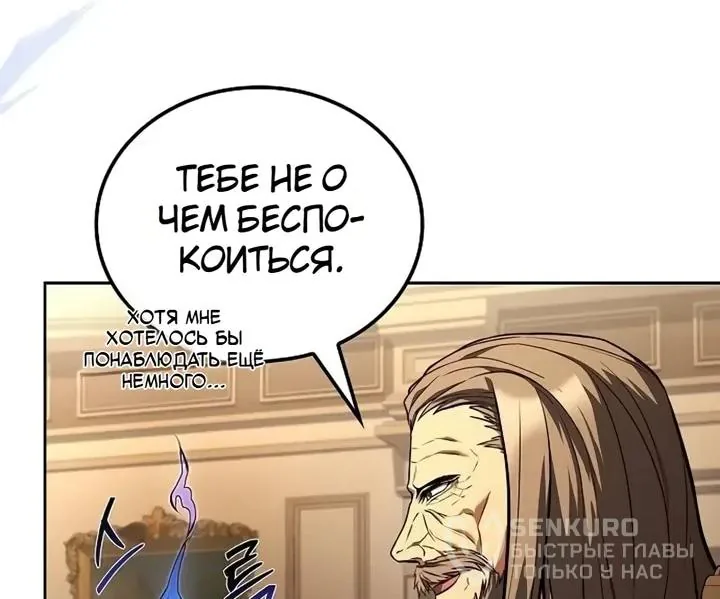 Ресторан волшебника — Глава 149, страница 72