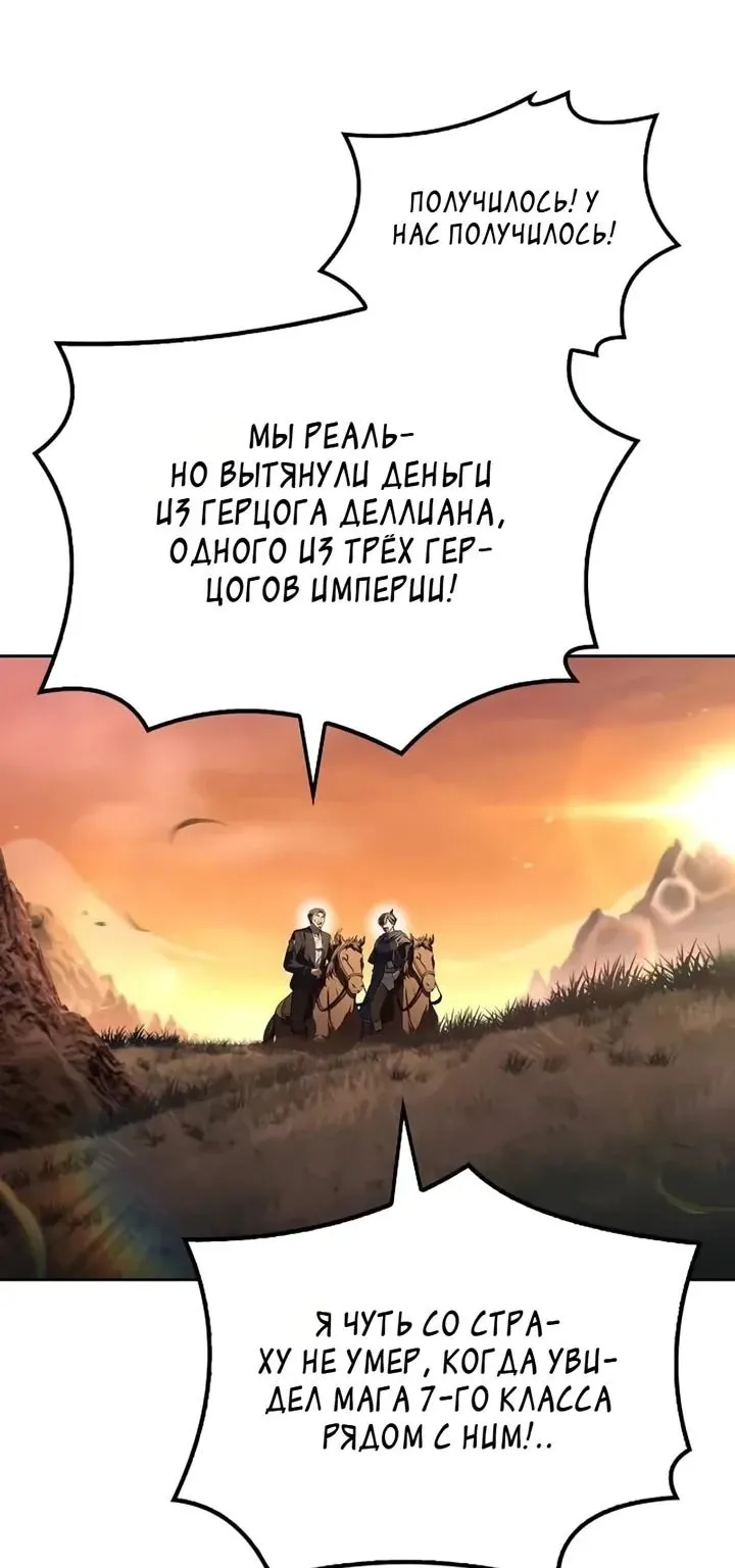 Ресторан волшебника — Глава 149, страница 75