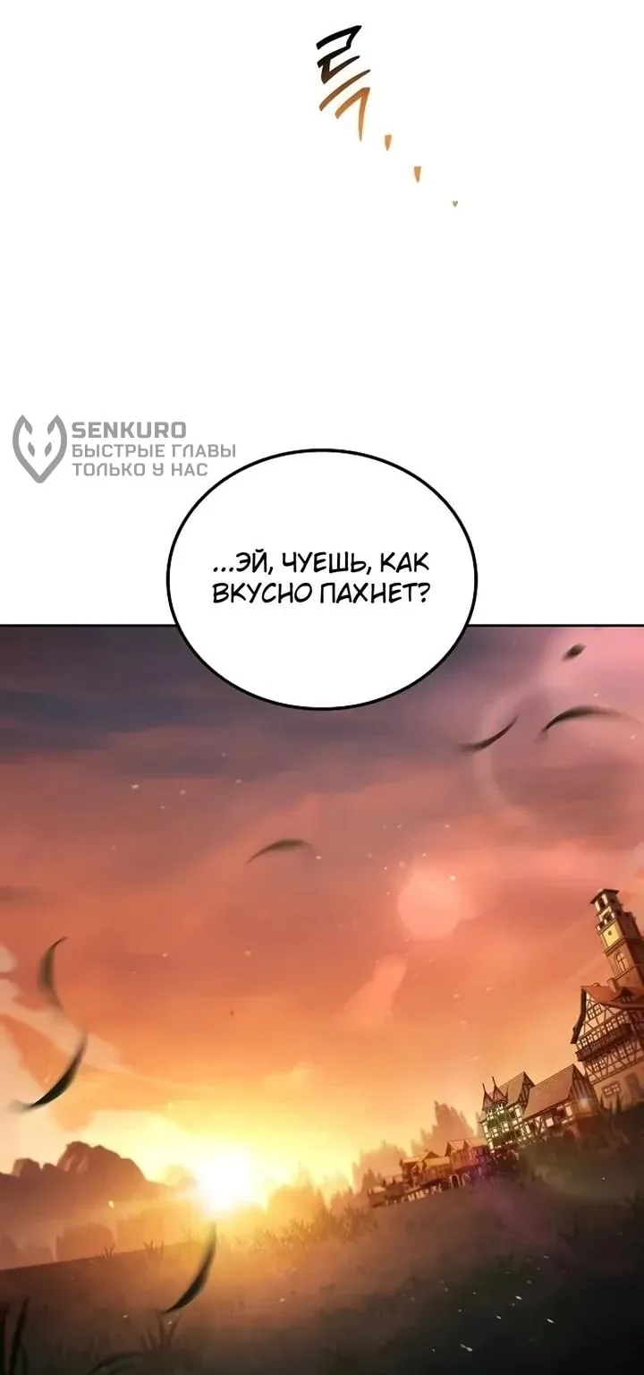 Ресторан волшебника — Глава 149, страница 80