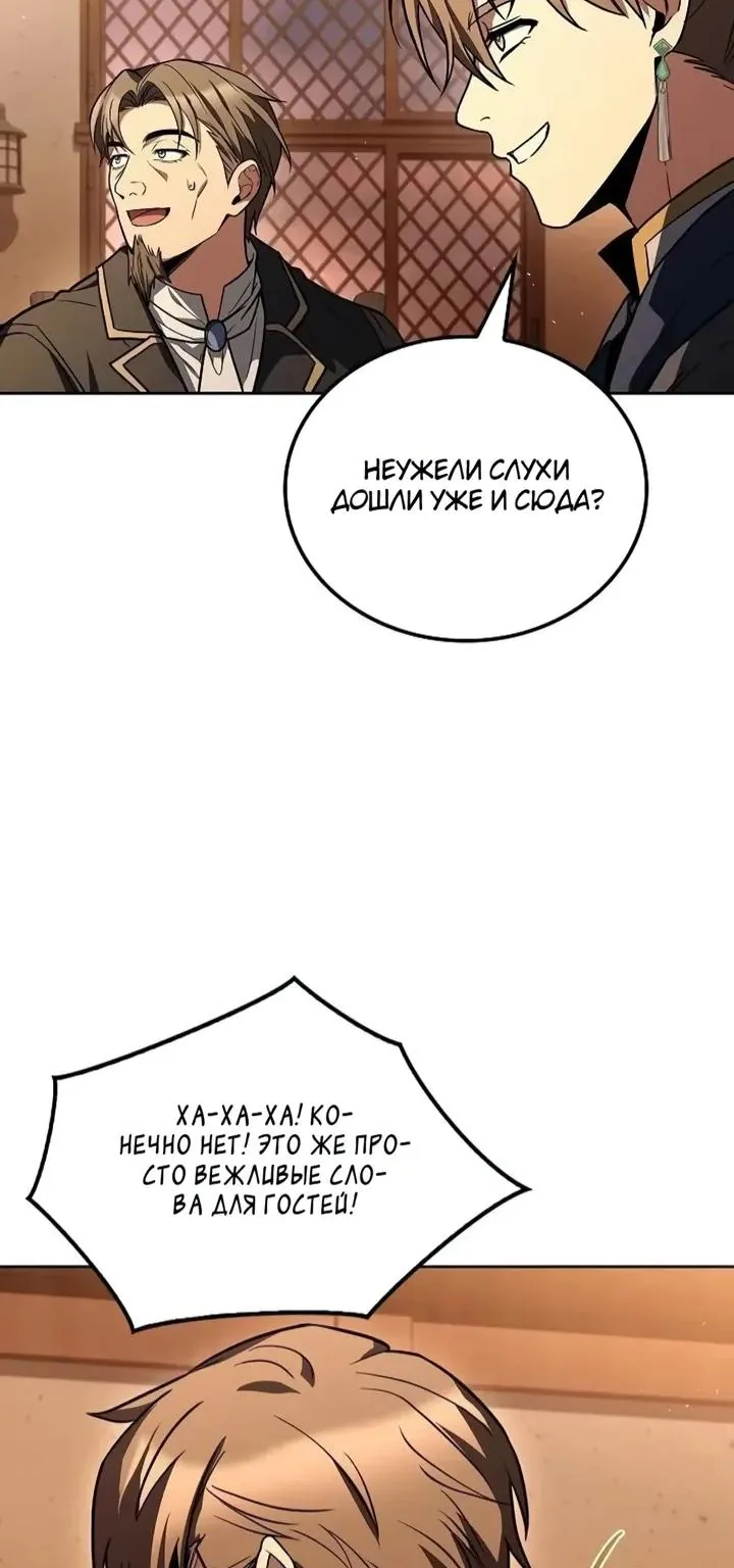 Ресторан волшебника — Глава 149, страница 90