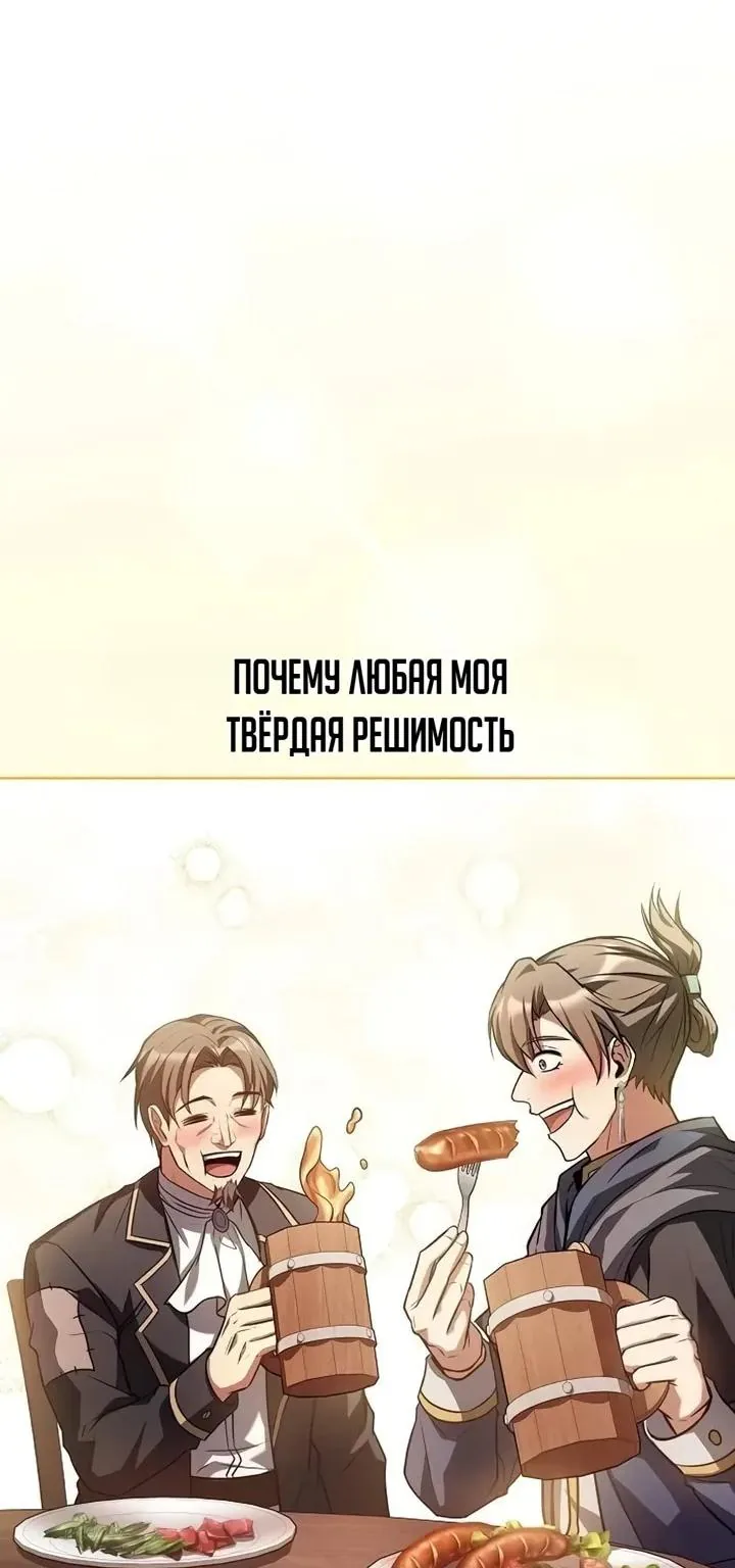 Ресторан волшебника — Глава 150, страница 119