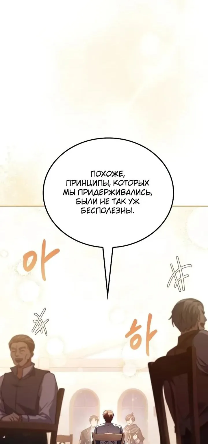 Ресторан волшебника — Глава 150, страница 123