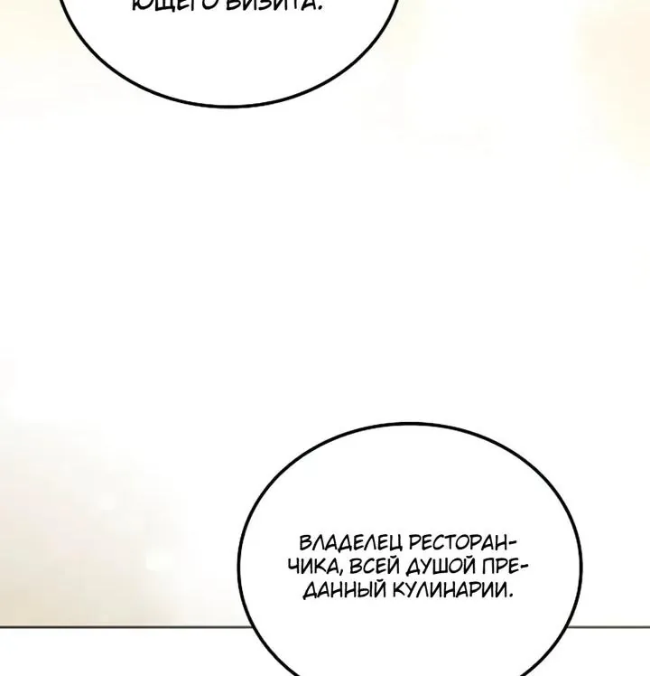 Ресторан волшебника — Глава 150, страница 64