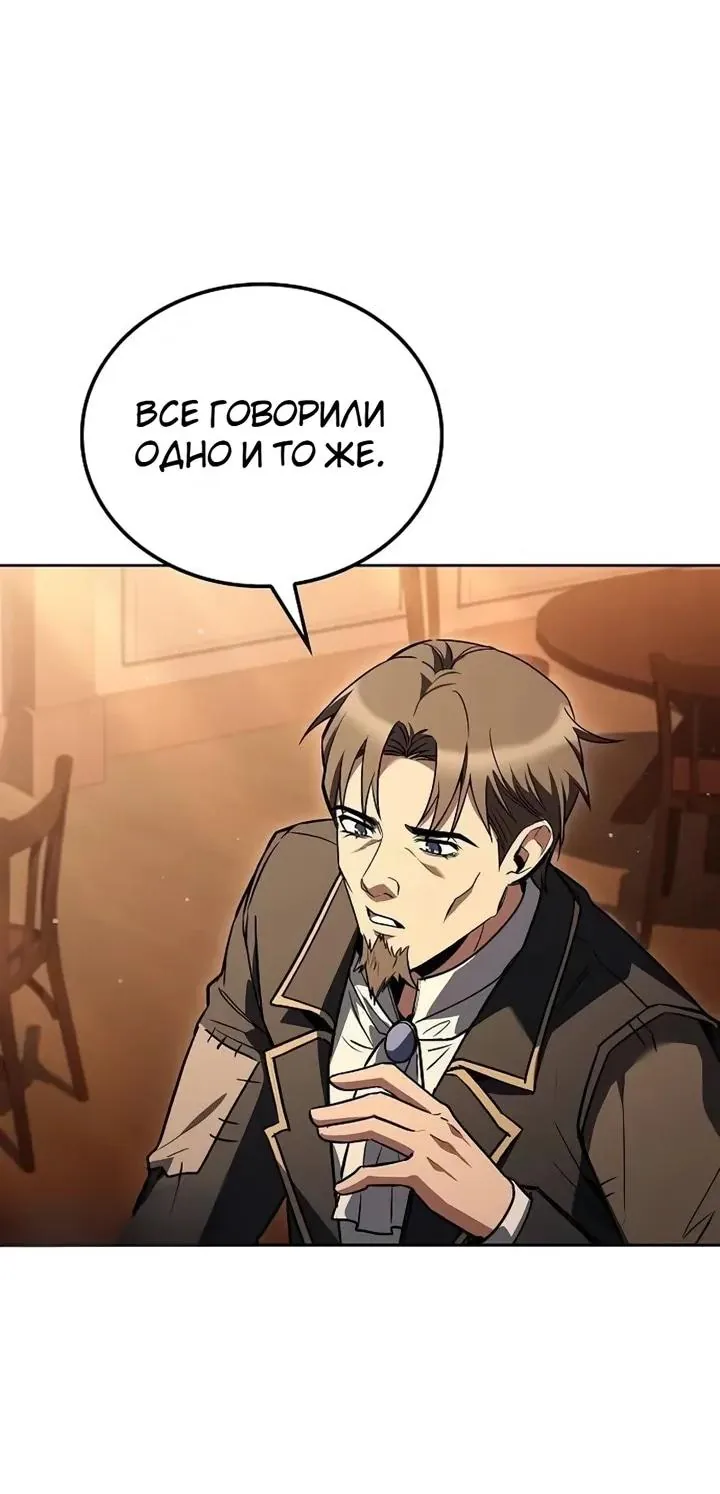 Ресторан волшебника — Глава 150, страница 81