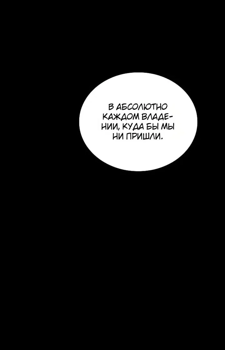 Ресторан волшебника — Глава 150, страница 86